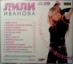 Лили Иванова-СД албуми, снимка 10