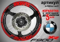 BMW F900XR кантове + надписи за джанти, снимка 7