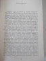 Книга "Комедии - том 2 - Уилиам Шекспир" - 632 стр., снимка 3