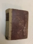 Избрани разкази. Томъ 2 - Михалаки Георгиевъ (1942), снимка 1