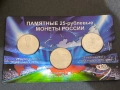 Юбилейни монети (рубли) от Световното първенство по футбол в Русия 2018, снимка 1