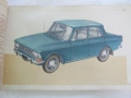 Автомобил Москвич 412 - луксозно руско издание 1974 г., снимка 2