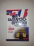 Книги, учебници и речници на добра цена, снимка 16