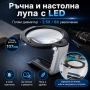 Ръчна настолна лупа LED осветление голямо увеличение за четене шиене бродиране козметик часовникар, снимка 1
