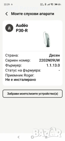 Слухов апарат Phonak Audéo P30-R (За дясно ухо) + Зарядно, снимка 5 - Друга електроника - 54416572