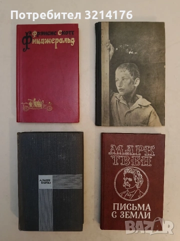 Великий Гэтсби. Избранные произведения в трех томах. Том 1 - Фрэнсис Скотт Фицджеральд (19