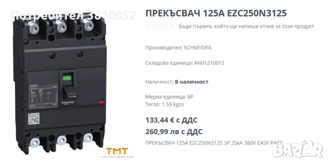Автоматичен прекъсвач 125А Schneider EZC250N3125, снимка 5 - Резервни части за машини - 55463194