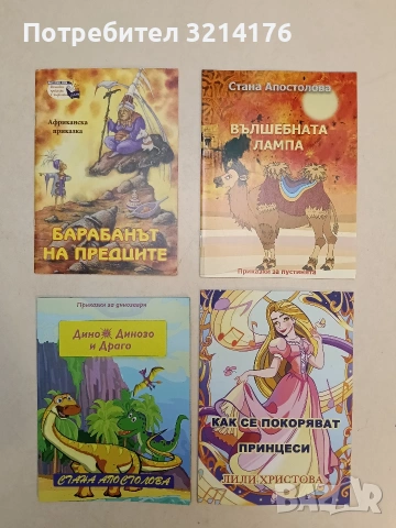 Дино, Динозо и Драго. Гневът на кралица Рексона - Стана Апостолова (СтелаПро, Отлично състояние)