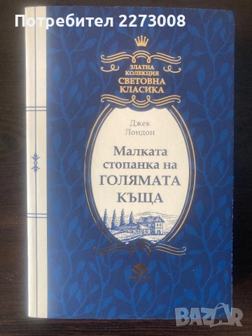 Продавам книги, снимка 2 - Художествена литература - 54374334