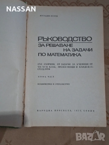Сборник по математика,речници,ръководства, снимка 2 - Други - 55001739
