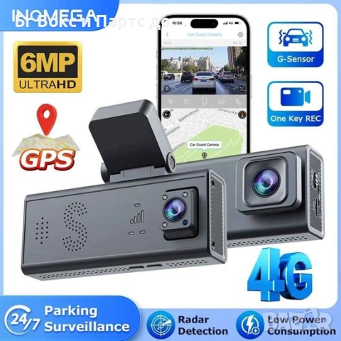 Видеорегистратор, Паркинг наблюдение, 4G, GPS , Двоен обектив 3MP+3MP, Преден и заден радар, OBD, Но