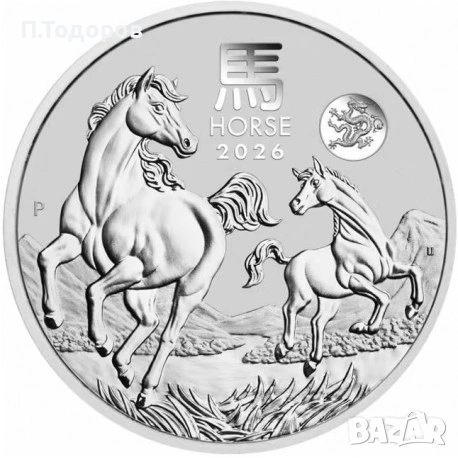 Сребро 1 oz Годината на Коня 2026 с марк. Дракон
