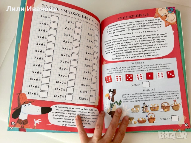 Шаро Холмс и приключението с таблицата за умножение, снимка 2 - Детски книжки - 54754953
