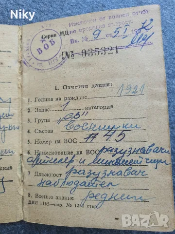 Военно-отчетна книжка , снимка 3 - Други ценни предмети - 55601616