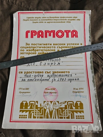 Държавна награда 1969 - лента Трояново 3 + Елпром, КГБ Ленинград, снимка 2 - Други ценни предмети - 54862156