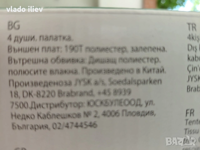 продавам неизползвана 4 мества палатка, снимка 3 - Палатки - 55160351