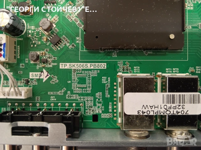CROWN  32PF01HAW    TP.SK506S.PB802   TPT320WH-J8Q01.N    M08-TP32030-0601N-5532A , снимка 5 - Части и Платки - 54463087