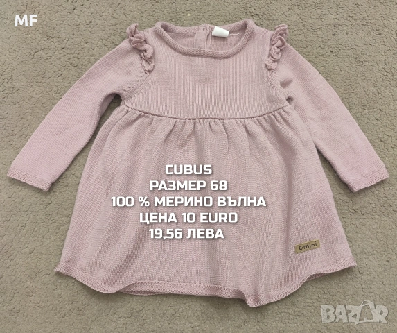 МЕРИНО ВЪЛНА ЗА БЕБЕТА РАЗМЕР 68, снимка 12 - Комплекти за бебе - 54047988