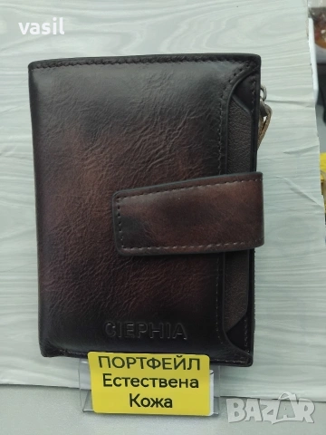 Мъжки портфейл 