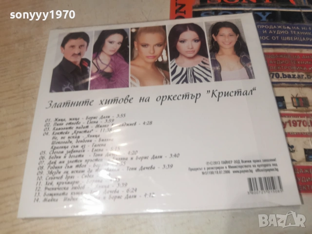 ОРКЕСТЪР КРИСТАЛ ЦД 0606261408H2E6R, снимка 4 - CD дискове - 54800145