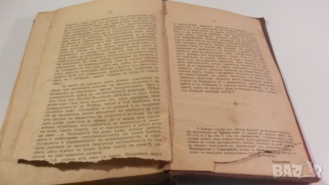 Лириката на Гьоте, 1906-1907, Маркъ-Аврелий, Великия човѣкъ, Изъ съчиненията на В. Г. Бѣлински, снимка 15 - Художествена литература - 54419314