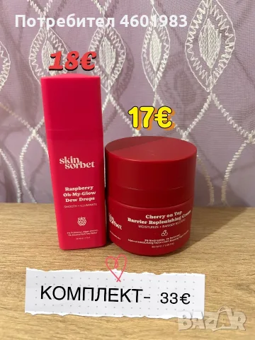 Козметика за лице Skin sorbet