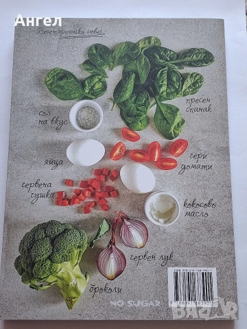 Нова книга с рецепти, снимка 2 - Специализирана литература - 55121930