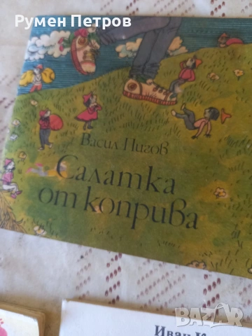 Детски книжки БГ, соц., снимка 8 - Детски книжки - 54554408
