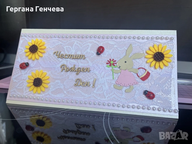 Ръчно изработена картичка „Честит Рожден Ден“ , снимка 2 - Подаръци за рожден ден - 55557951