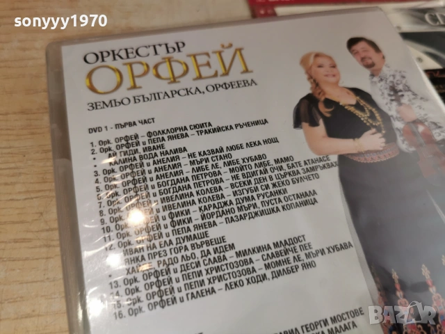 ОРК.ОРФЕЙ X 2DVD NEW 1206261647H1E5R, снимка 16 - DVD дискове - 54884556