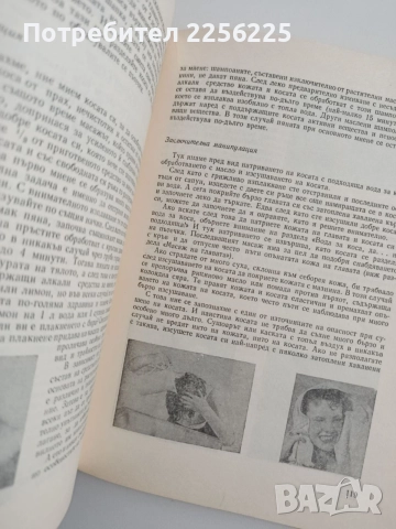 Козметика, снимка 5 - Специализирана литература - 54659904