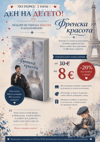 Завладяващ роман в отлично състояние