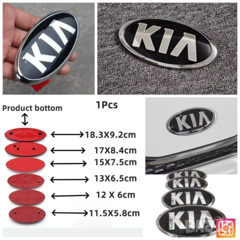 Емблема за кия/kia различни