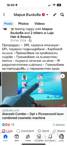 Atarashi Combo – Комбиниран лазерен апарат Dpl + Пико лазер, снимка 2 - Козметични уреди - 54379259