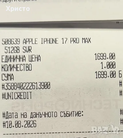 НОВ!!! Apple iPhone 17 Pro Max, 512GB, 5G, Silver, снимка 6 - Apple iPhone - 55660871