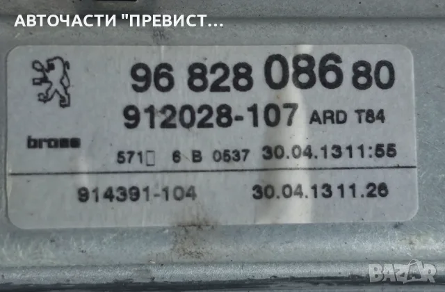 Заден Десен Стъклоповдигач Пежо 3008 5008 Peugeot 3008 5008 2009-2016г OEM 9682808680, снимка 2 - Части - 55679989