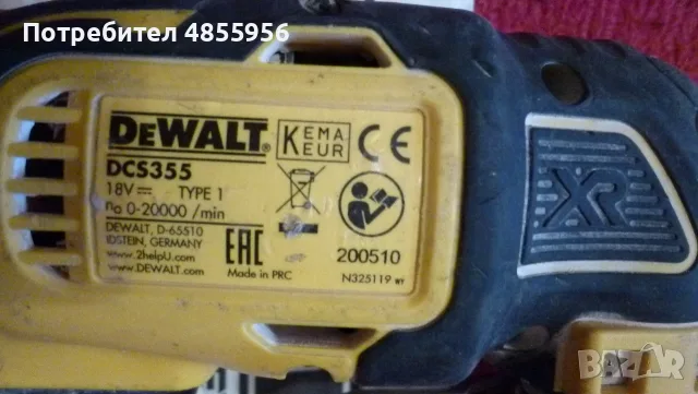 DeWalt DCS355 18V XR Brushless Акумулаторен мултифункционален инструмент, снимка 5 - Други инструменти - 55509270