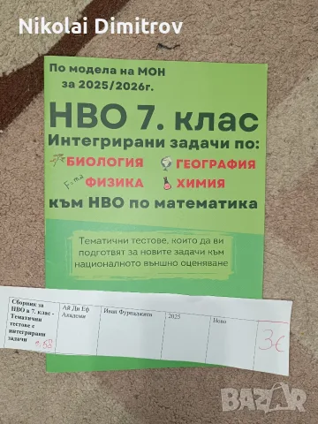 помагала за 6 и 7 клас, снимка 4 - Учебници, учебни тетрадки - 55307737