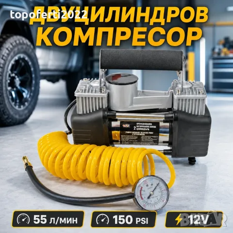 ЗВЯР Двуцилиндров компресор 12V за джипове и бусове – 55 л/мин, 150 PSI HL-208
