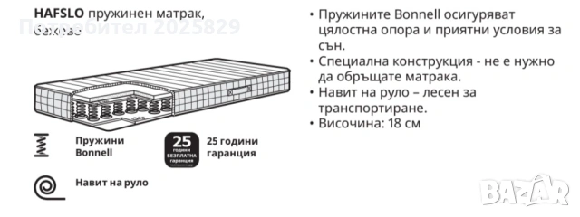Матрак и подматрачна скара без забележки!икея, снимка 8 - Матраци - 54323689