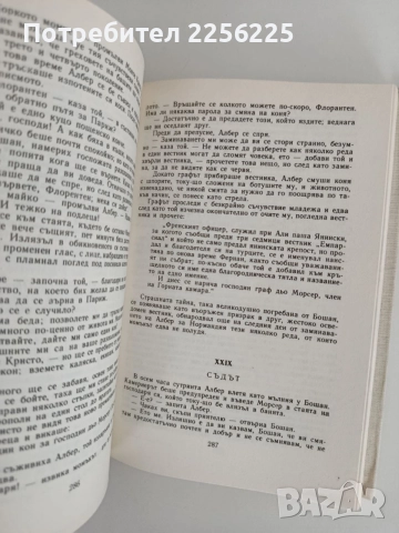 Граф Монте Кристо ( том 1 и 2), снимка 2 - Художествена литература - 55104600