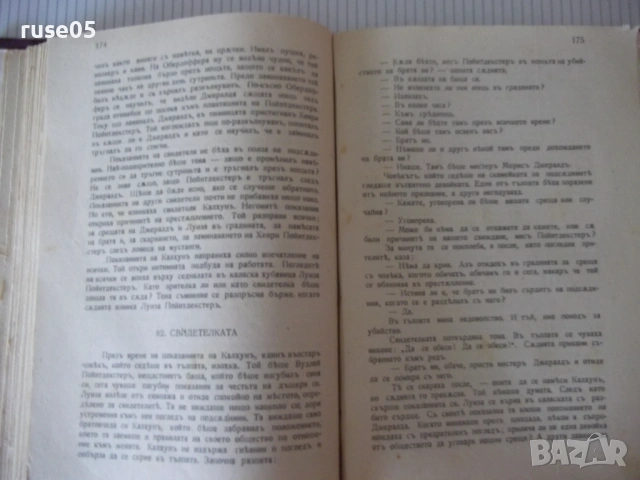 Книга "Конникътъ без глава - капитанъ Майнъ Ридъ" - 192 стр., снимка 5 - Художествена литература - 54730112