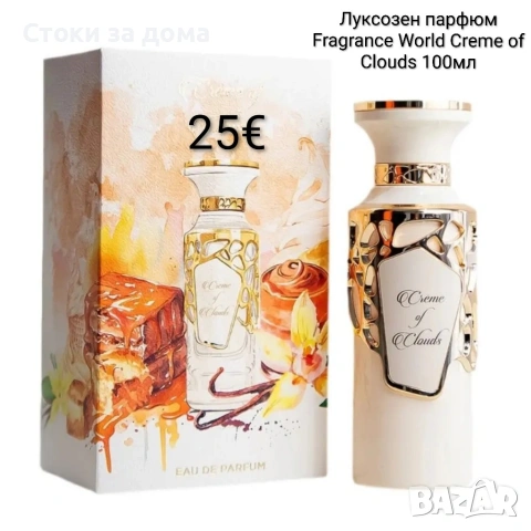 Луксозен парфюм Fragrance World Creme of Clouds 100мл