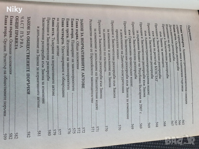 Административно право и административен процес , снимка 11 - Специализирана литература - 54703764