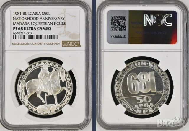 500 лева 1981 г. Мадарски конник NGC PF 68