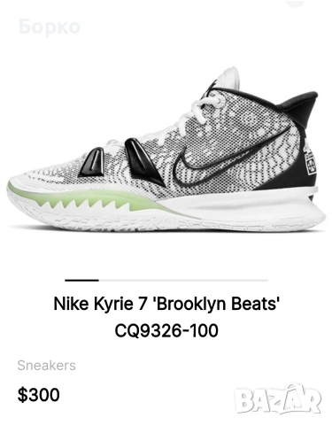 Nike Kyrie Irving №45