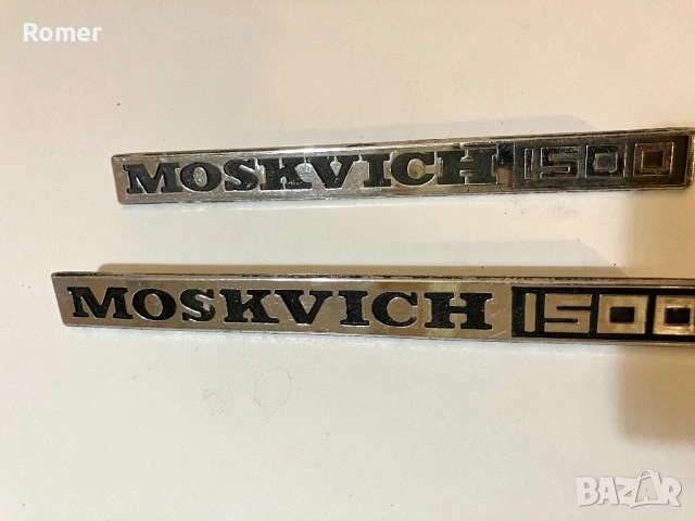 Стара емблема Москвич / Moskvich 1500, снимка 3 - Антикварни и старинни предмети - 54530937