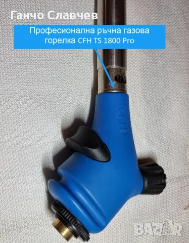 Комплект клещи чираци, метална стяга и професионална ръчна газова горелка CFH TS 1800 Pro, снимка 6 - Други инструменти - 55417806