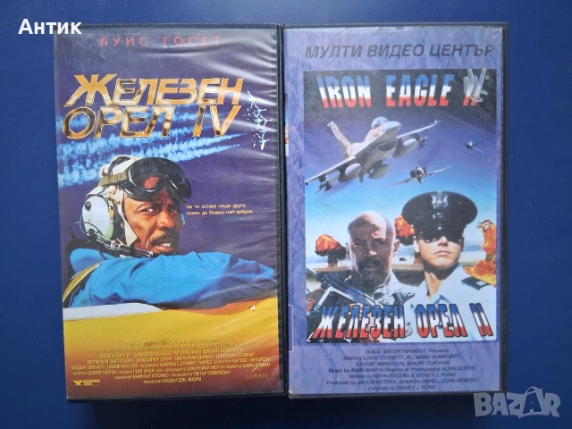 Видеокасети VHS Железен Орел 