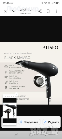 Сешоар Aliseo Black Mambo - Професионален йонен сешоар - 1875 W - 3 температурни , снимка 6 - Сешоари - 54407955